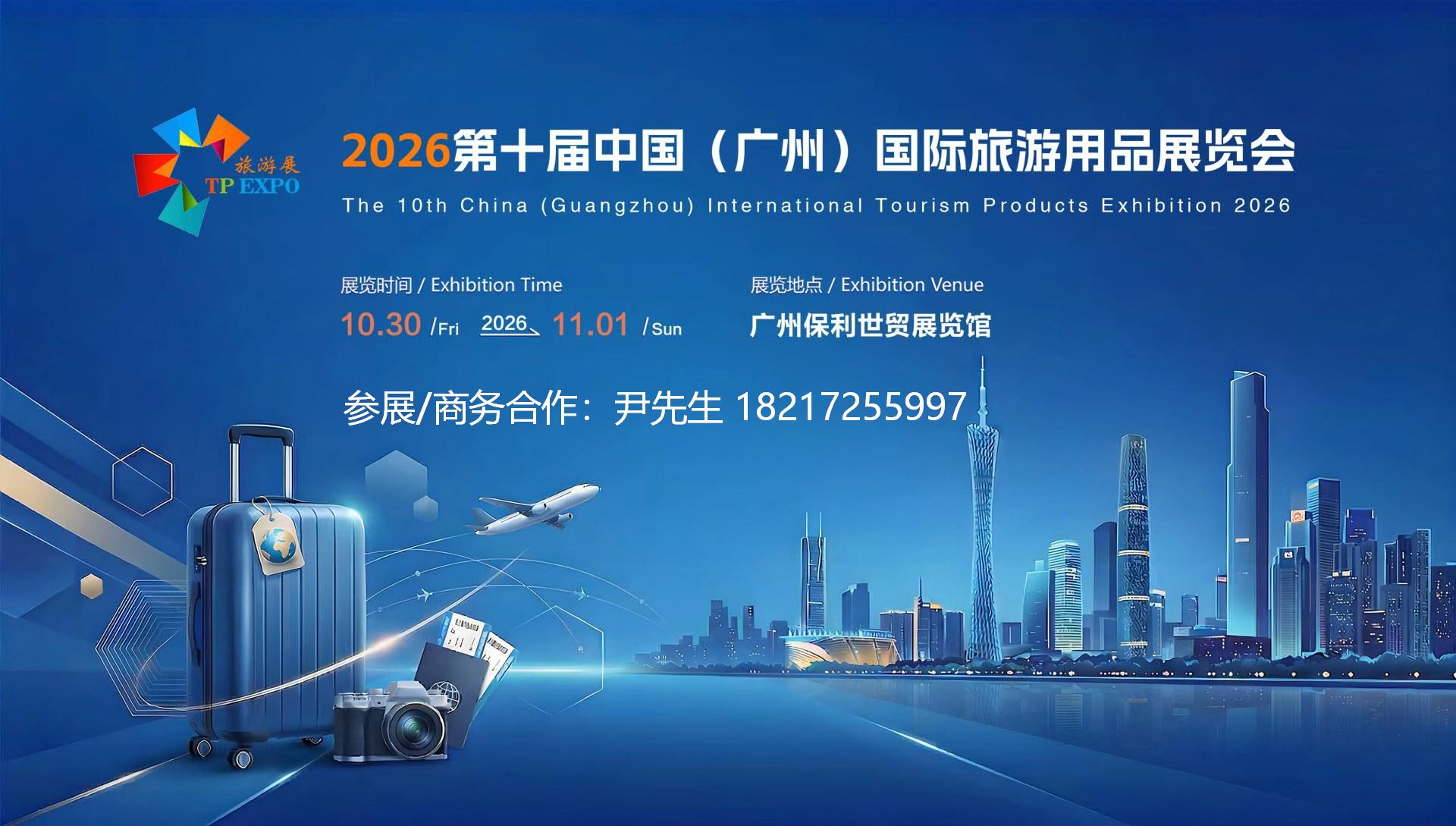 广州旅游联系方式