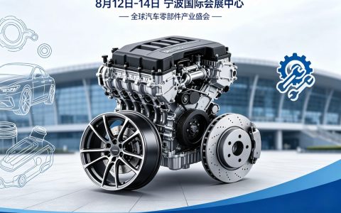 2026宁波国际汽配展览会