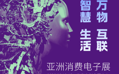 CES Asia2026亚洲消费电子展6月10日开放青少年体验日