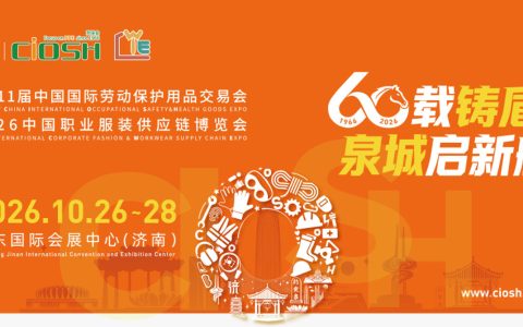 2026第111届济南劳保用品展览会・源头工厂直供专场