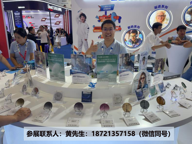 眼镜展会-联系