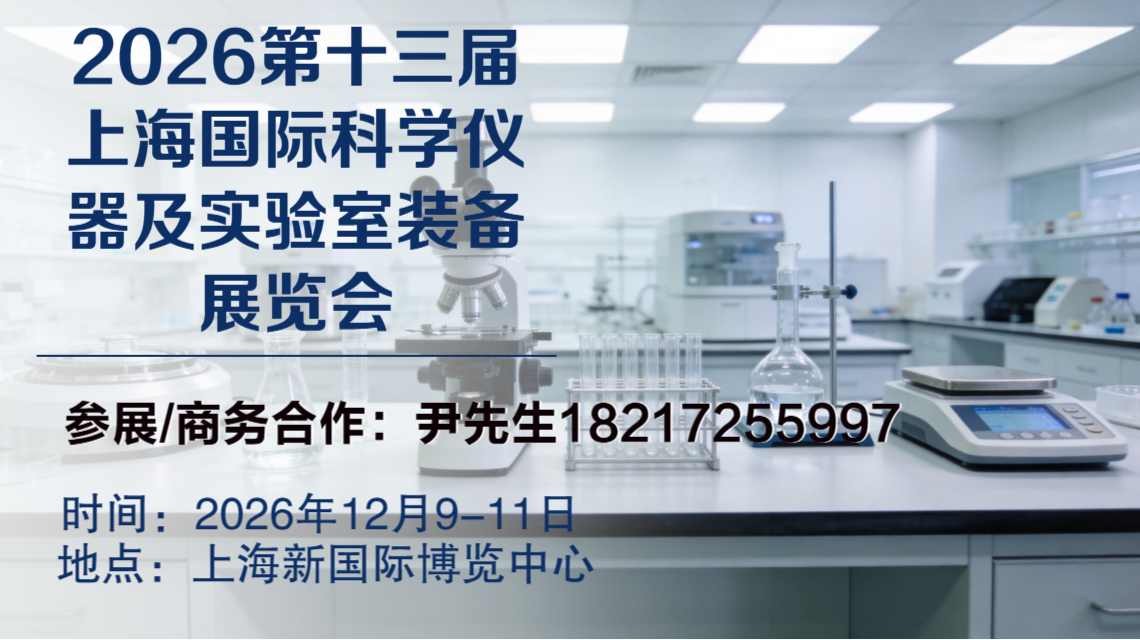 科学仪器联系方式