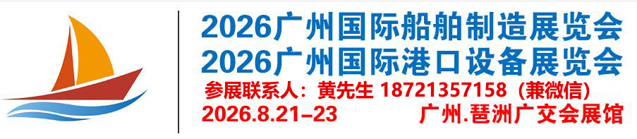 船舶展-联系