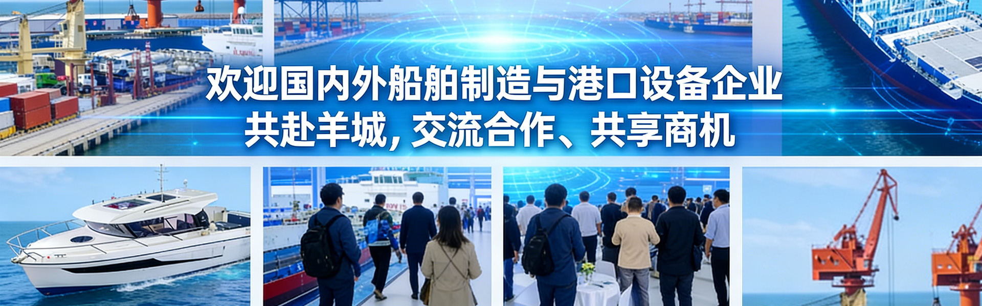 港口运输展|2026年广州国际船舶制造展会