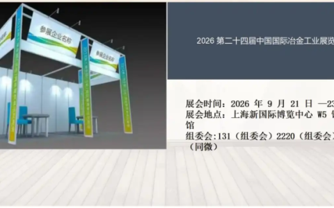 2026第二十四届中国国际冶金工业展览会