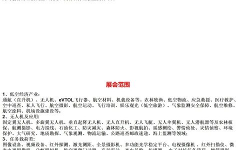 2026广州低空经济无人机系统产业展将于6月27日开幕！