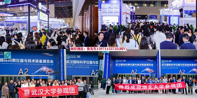 1779097523055094855.jpg 2026武汉科教展现场照片.jpg
