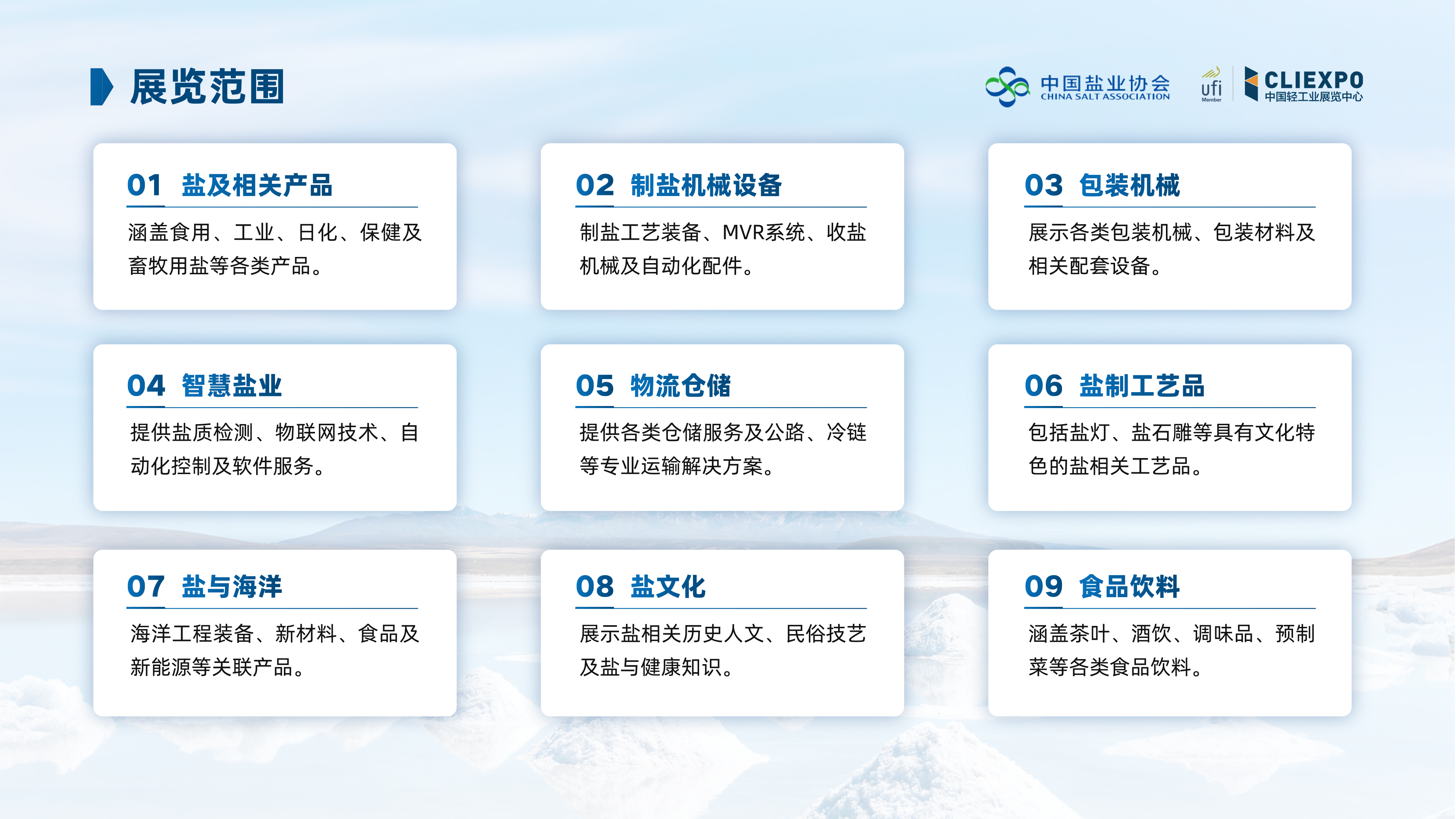 2026中国盐业全产业链博览会邀请函-6