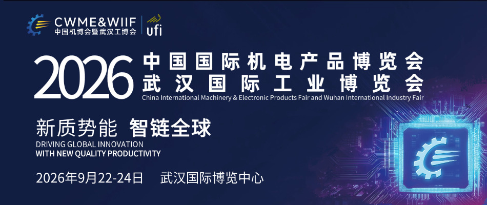 26武汉工业博览会图片