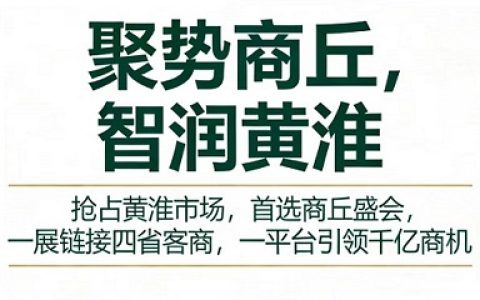 2026中国（商丘）农业设施与灌溉技术展览会