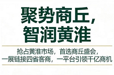 2026中国（商丘）农业设施与灌溉技术展览会