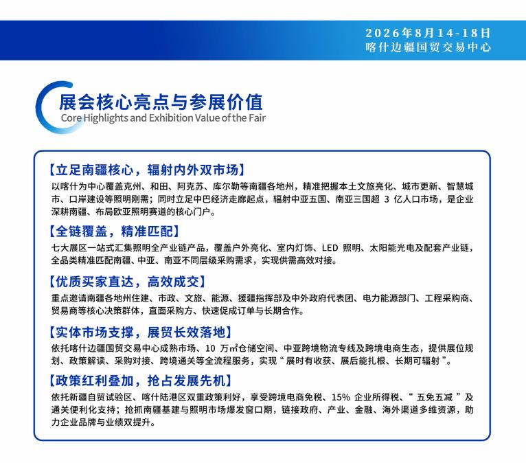 2026 第十六届“喀交会”照明展览会