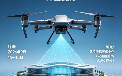 武汉展讯|2026国际无人机智能巡检技术展览会