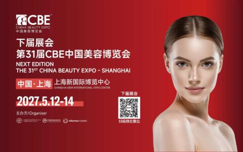 2027上海美博会-2027CBE上海国际美博会