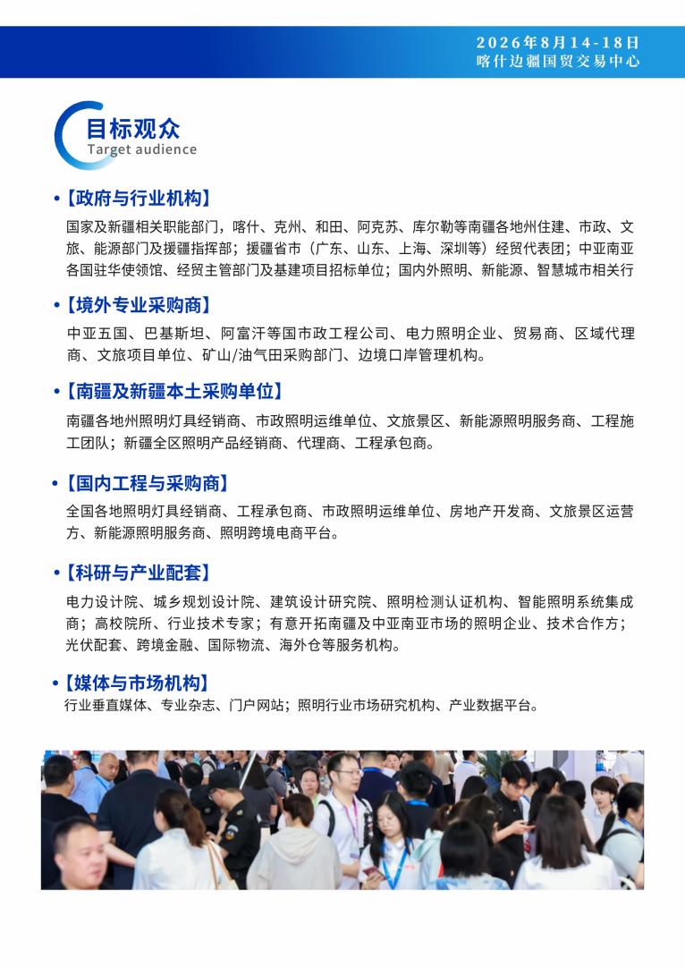 2026 第十六届“喀交会”照明展览会
