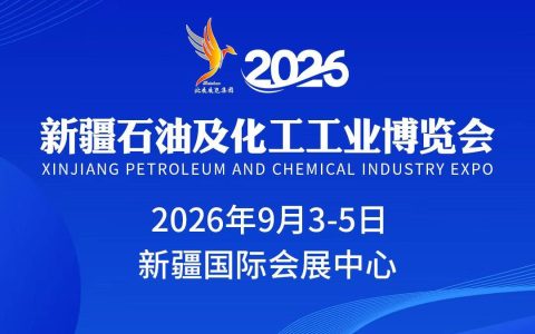 2026新疆石油天然气管道与储运技术装备展会|新疆石油装备展会