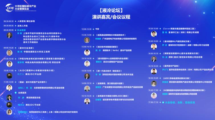 2026数据中心液冷展|第二届国际液冷产业大会暨展览会
