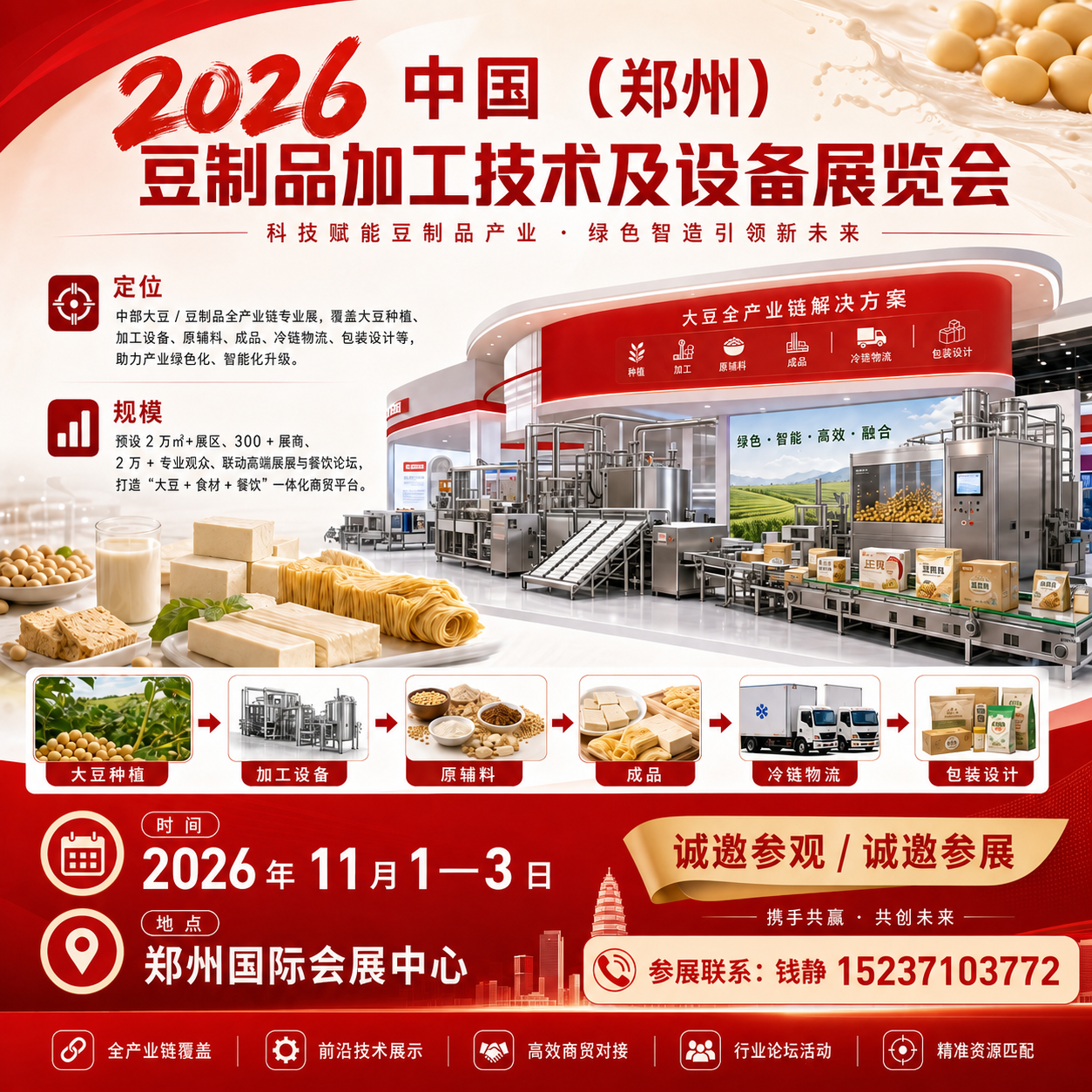 郑州豆博会 郑州豆博会