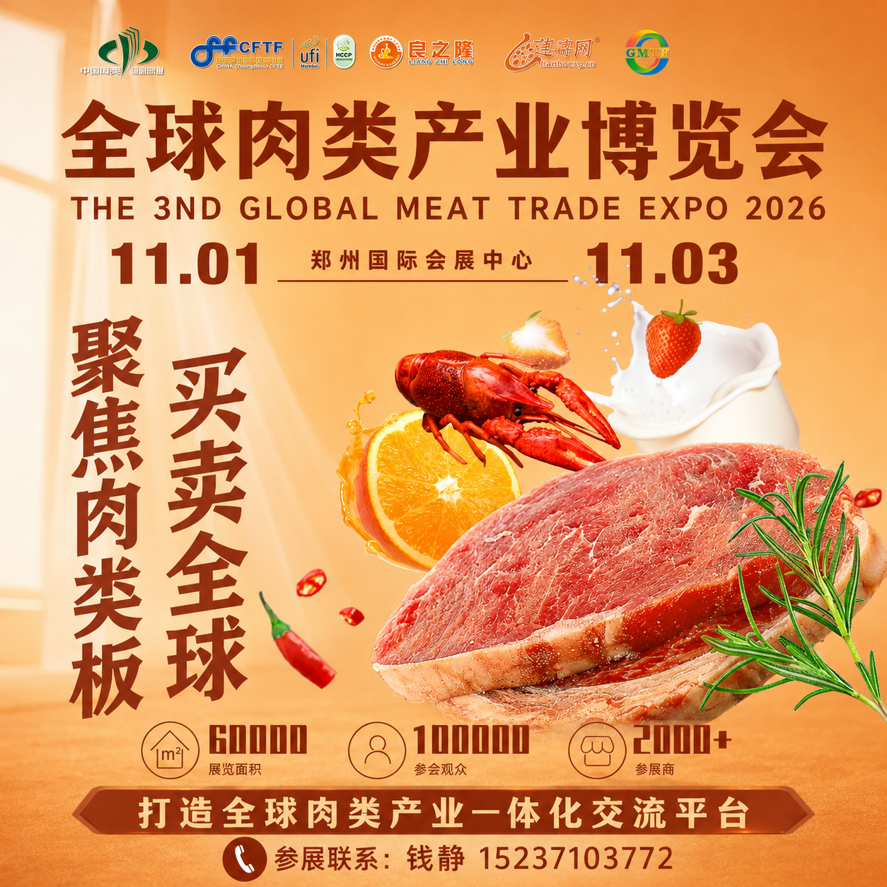 商机拉满！第三届全球肉类产业博览会，11 月相约郑州
