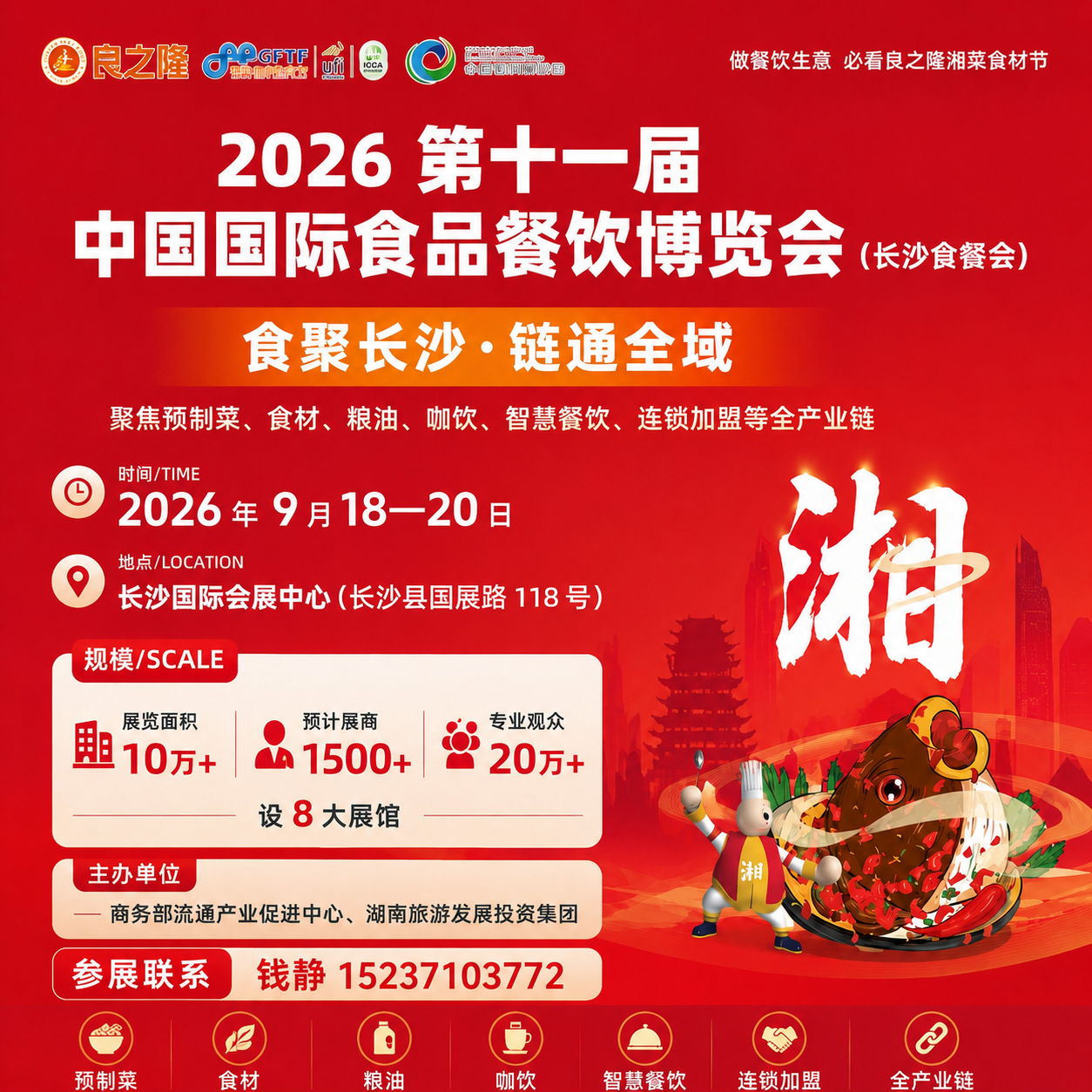 逛展选品两不误！2026 长沙食餐会来袭，超多美食商机等你来解锁