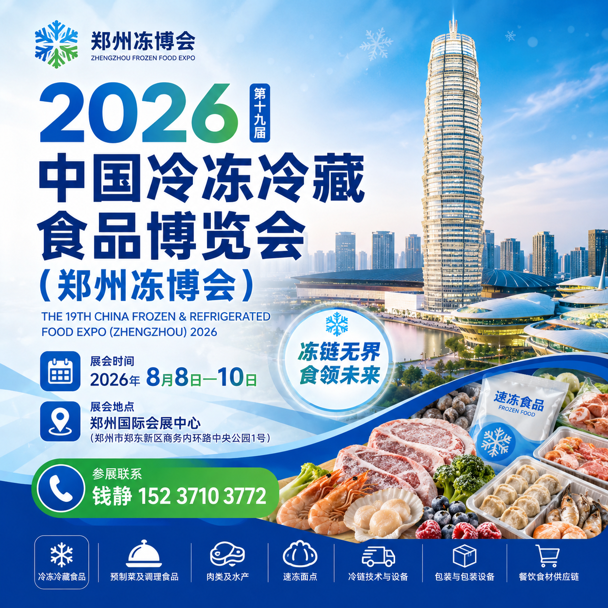 逛展选品不用愁！2026 郑州冻博会来袭，中原冻品狂欢盛宴 8 月开启