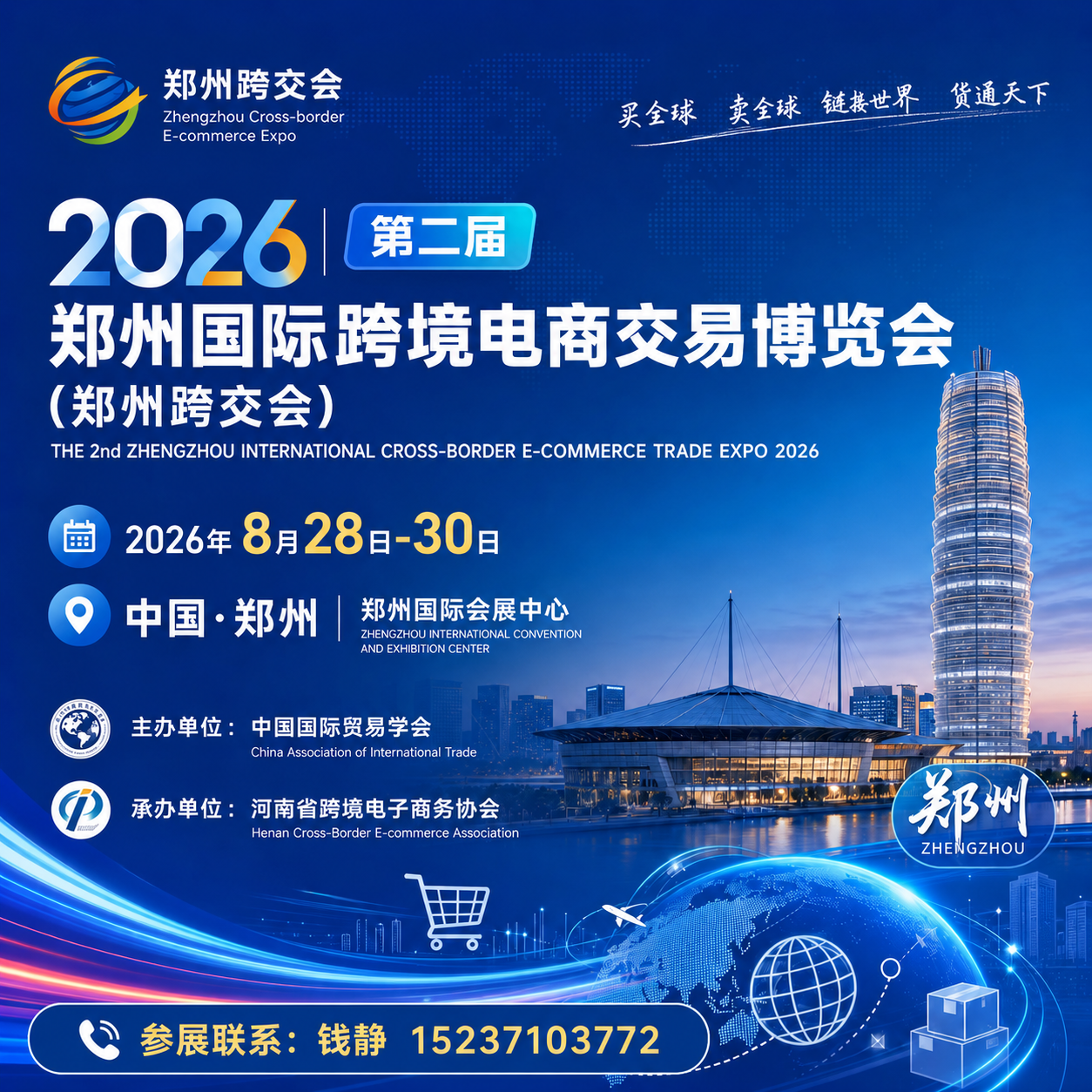 逛展选品拓客源！2026 郑州跨境电商展来袭，中部跨境商机一键拿捏