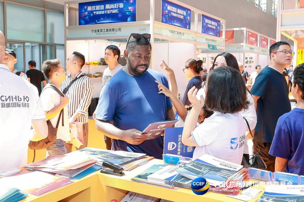 千企汇聚，万品出海 | 2026广州跨境电商贸易展览会