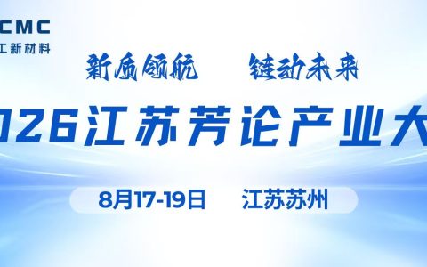 中国石化仪征化纤有限责任公司特种纤维研究所所长王芳，分享《超高分子量聚乙烯纤维和对位芳纶纤维在工程领域的应用》