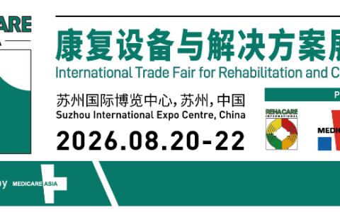 2026年苏州康复设备与解决方案展览会