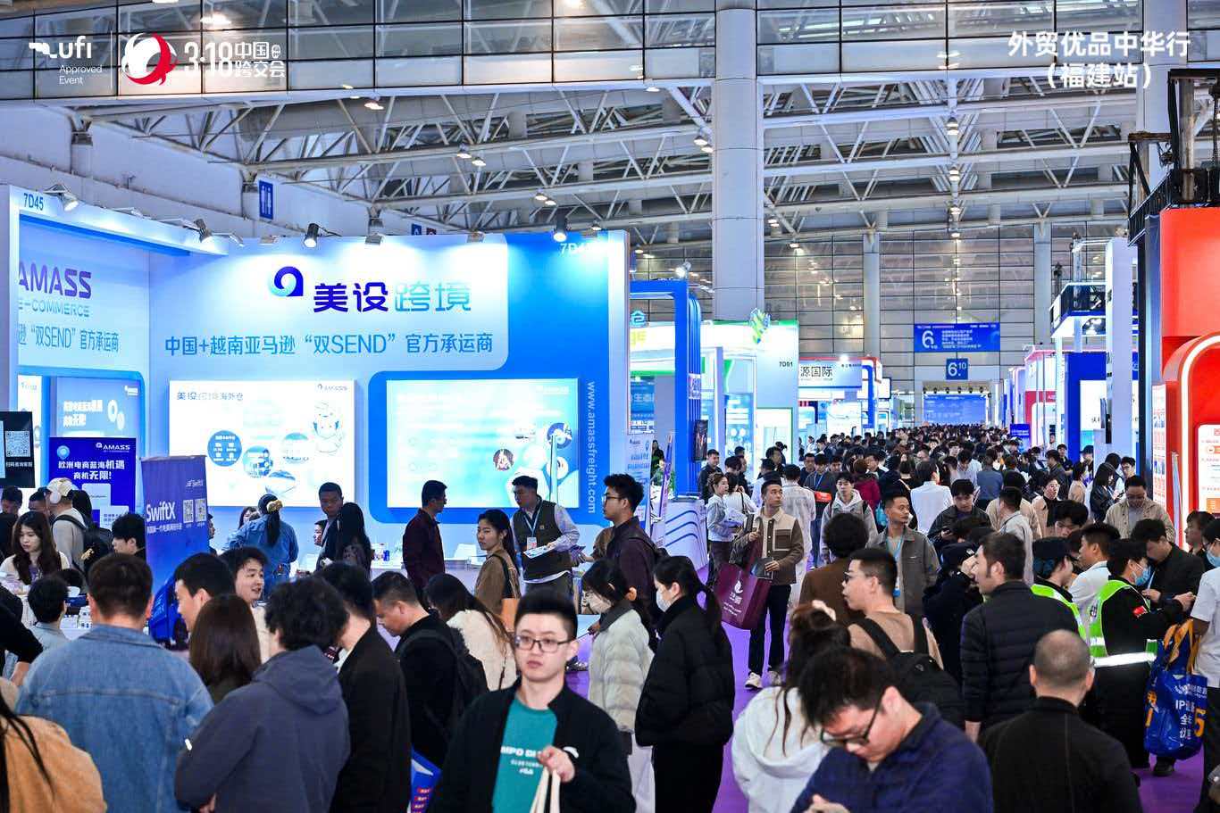 聚力榕城拓蓝海——2027 第七届福州跨境电商交易会