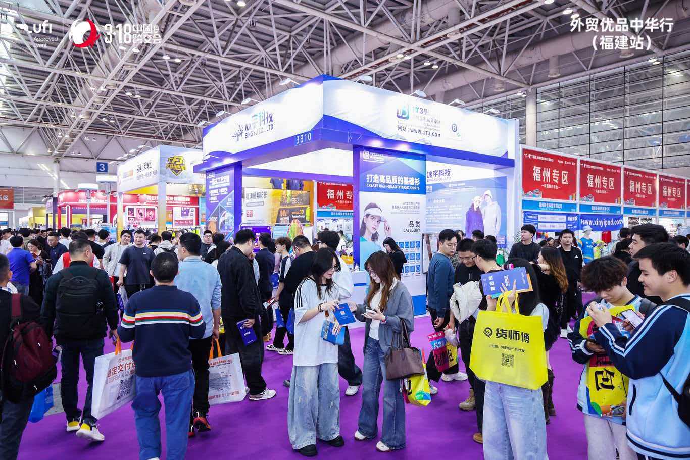 聚力榕城拓蓝海——2027 第七届福州跨境电商交易会