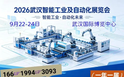 2026武汉智能工业及自动化展会