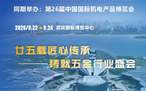 2026武汉五金工具展亮点拉满