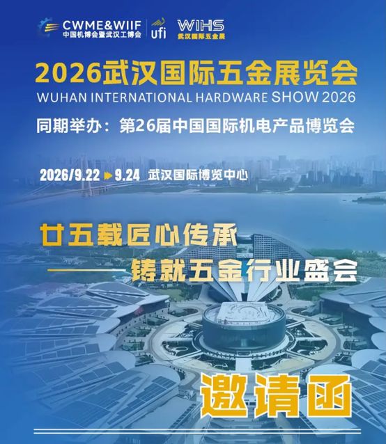 2026武汉五金工具展亮点拉满