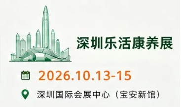 深圳大健康展|智慧氧舱展|2026深圳营养健康展会