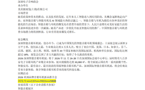 2026深圳智能音箱与耳机展览会将于11月26日开幕!