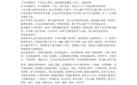 2026年基建及国际工程建设技术装备博览会10月在重庆举办