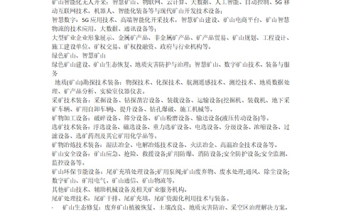 2026年中国一带一路国际矿业博览会10月在重庆隆重举办