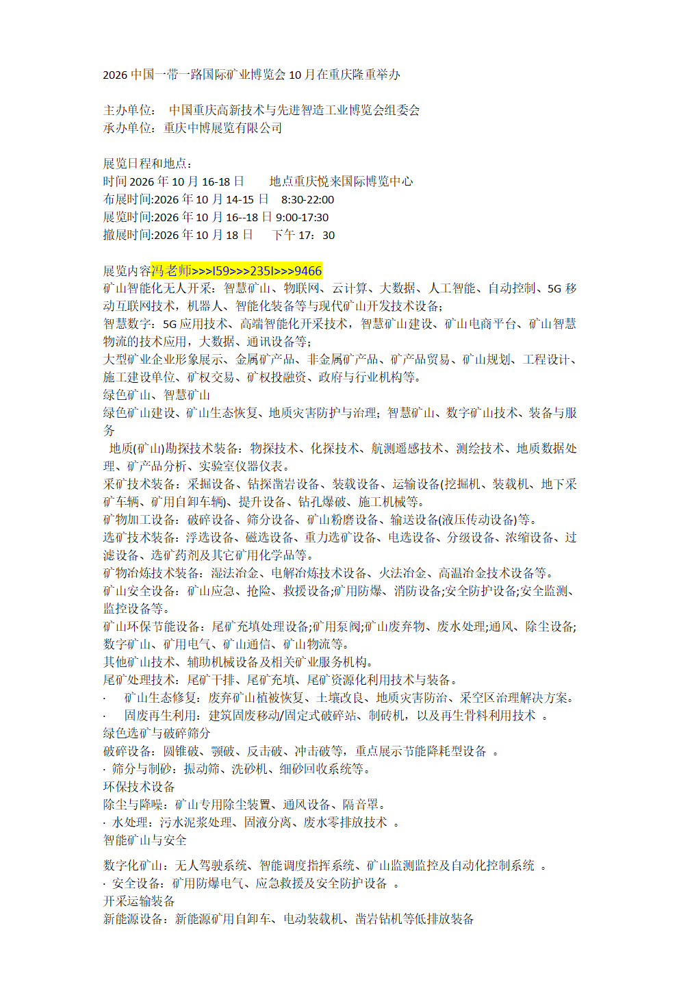 2026年中国一带一路国际矿业博览会10月在重庆隆重举办