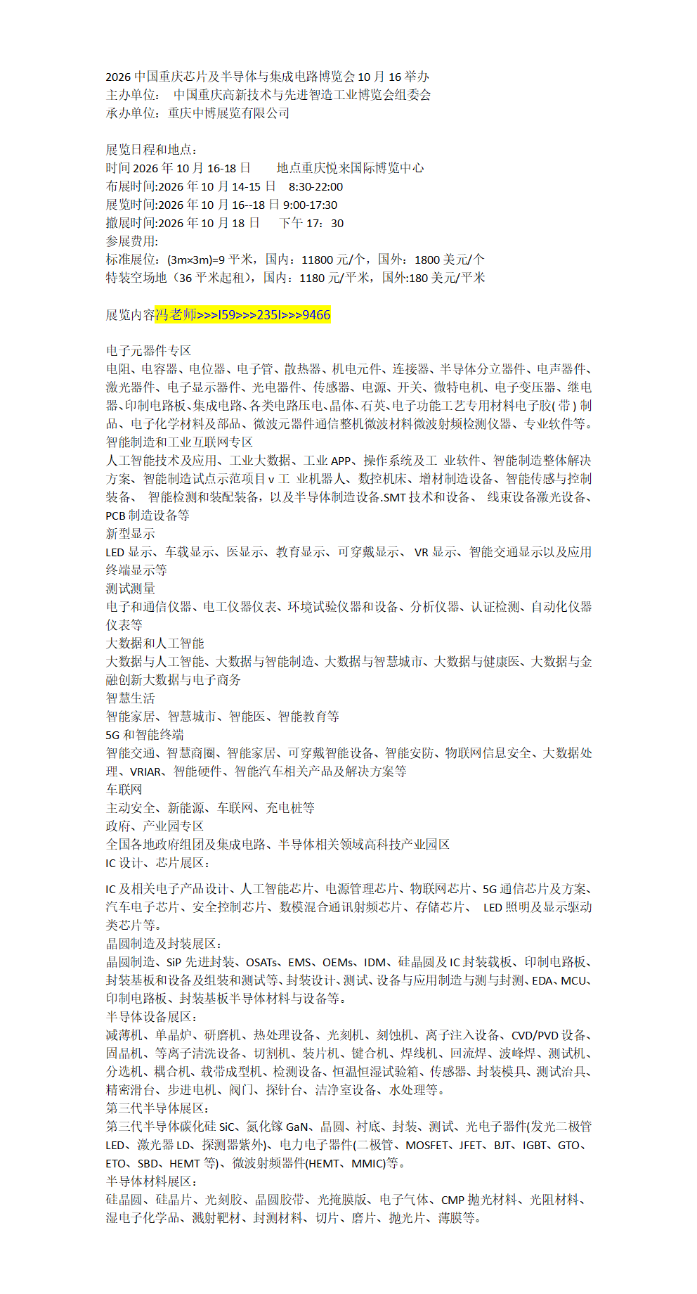 2026年重庆芯片及半导体与集成电路博览会10月16举办