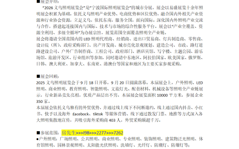 新消息!2026义乌照明展览会