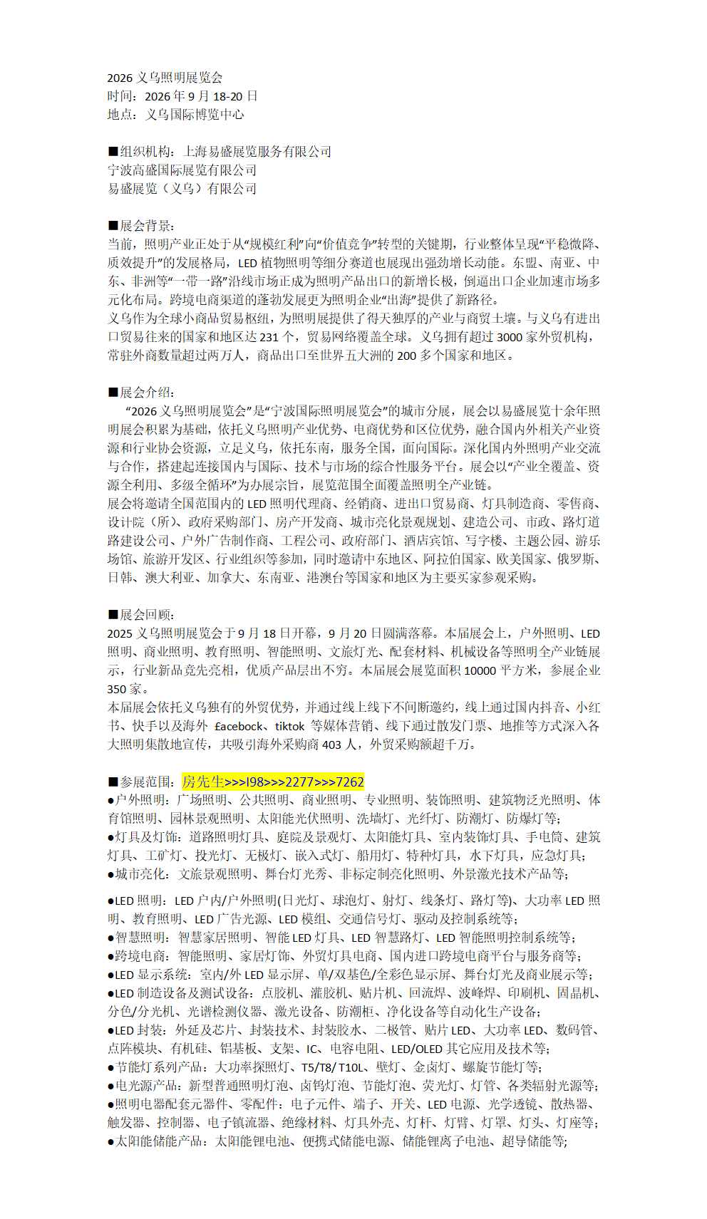 新消息!2026义乌照明展览会