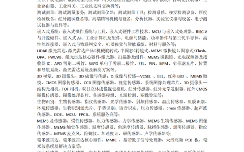 2026中国重庆国际传感器应用技术装备博览会10月16日举办
