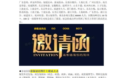 关于2026广州国际餐饮外卖包装展的新通知！