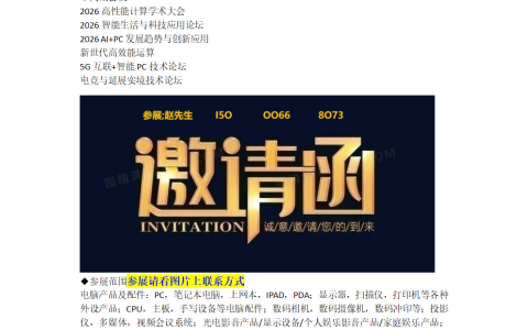 关于2026上海国际电脑产品及配件展览会的通知！