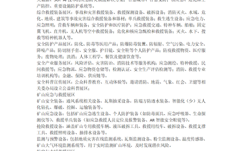 2026年重庆防灾减灾应急救援技术装备博览会10月16举办