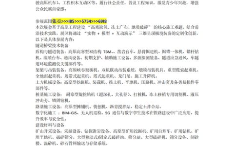 官宣:2026高原基础建设(拉萨)博览会