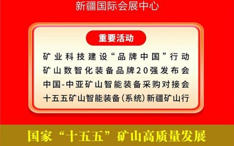 官宣：2026新疆煤炭展7月16-18日启幕