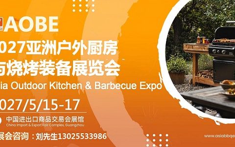 2027亚洲户外厨房与烧烤装备展览会|广州户外烧烤展