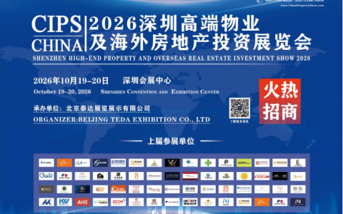 2026深圳国际房地产投资及教育留学展览会